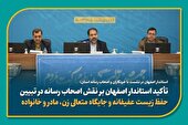 نقش اصحاب رسانه در تبیین حفظ زیست عفیفانه و جایگاه متعالی زن، مادر و خانواده  حائز اهمیت است