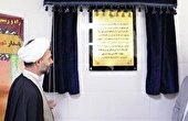 بهره برداری از کلینک داندانپزشکی و درمانگاه شهید زارعی در بندرعباس