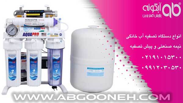 خرید دستگاه تصفیه آب خانگی با خدمات طلایی شرکت آبگونه