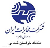 احتمال ایجاد اختلال در بخشی از شبکه ارتباطات خراسان شمالی