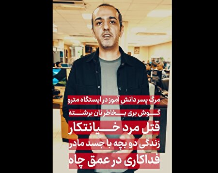 ببینید | ۵ حادثه مهم امروز