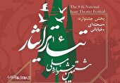 برگزاری هشتمین جشنواره ملی تئاتر « ایثار» در گلستان