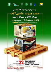 نمایشگاه چوب ترکیبی از زیبایی و صنعت