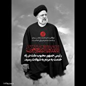 شهید آیت الله رئیسی خادم ملت و سرباز ولایت بود