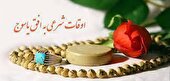 اوقات شرعی سه شنبه چهارم اردیبهشت ۱۴۰۳ به افق یاسوج