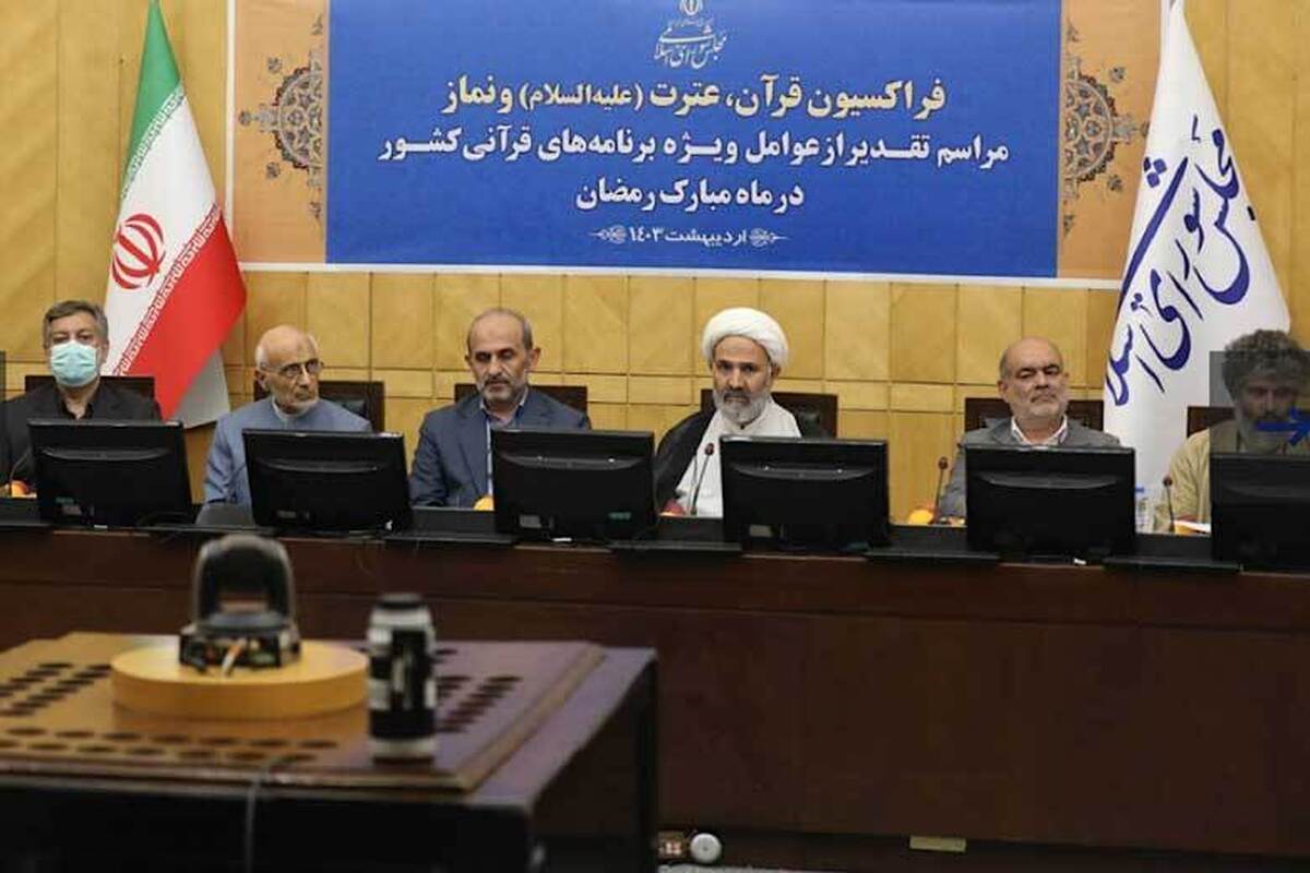 آیین تجلیل از دست اندرکاران «ویژه برنامه‌های قرآنی کشور» به میزبانی فراکسیون قرآن، عترت و نماز مجلس شورای اسلامی برگزار شد.