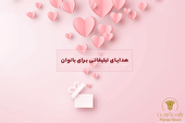 هدایای تبلیغاتی برای بانوان