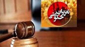 جریمه ۲۳ میلیارد ریالی مدرسه غیرانتفاعی متخلف