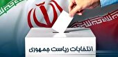 پیش‌بینی ۳۹۴ شعبه اخذ رأی در بندرعباس برای انتخابات ریاست جمهوری