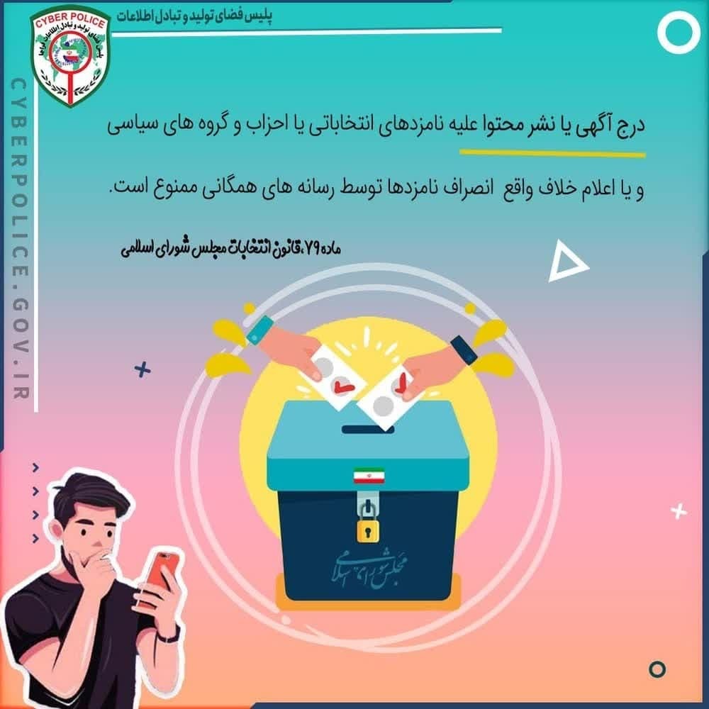 برقراری امنیت چهاردهمین انتخابات ریاست جمهوری