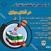 برقراری امنیت چهاردهمین انتخابات ریاست جمهوری