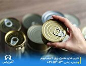 کاربردهای متنوع ورق آلومینیوم