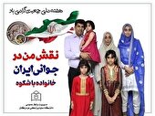 پویش خانواده با شکوه هرمزگانی در دانشگاه علوم پزشکی هرمزگان آغاز شد