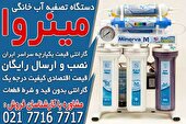 قیمت انواع دستگاه تصفیه آب خانگی