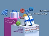 ارائه بسته های ترافیکی شرکت مخابرات ایران به مناسبت روز جهانی ارتباطات