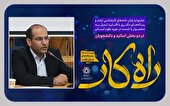 فردا آخرین فرصت شرکت در جشنواره راه کار