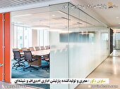عوامل مؤثر بر قیمت پارتیشن اداری شیشه ای ساوین دکور