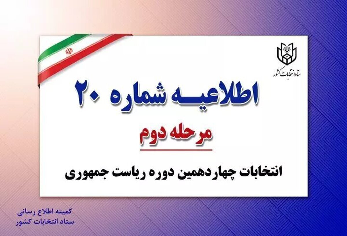 ستاد انتخابات کشور در اطلاعیه‌ای تاکید کرد: نحوه اخذ رأی و بررسی مدارک در شعب سیار هیچ گونه تفاوتی با شعب اخذ رأی ثابت ندارد.