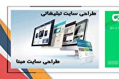 طراحی سایت تبلیغاتی و ویژگی های آن