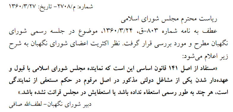 آیا رئیس جمهور منتخب باید از مجلس استعفا بدهد؟ آیا رئیس جمهور منتخب باید از مجلس استعفا بدهد؟