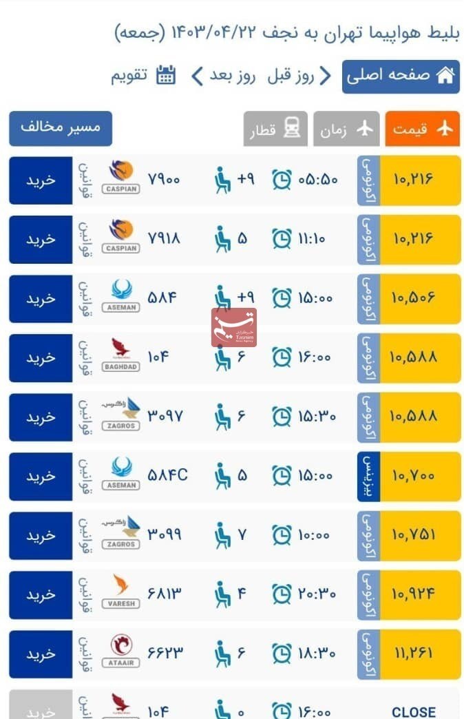 افزایش نجومی قیمت بلیت پروازهای عتبات عالیات افزایش نجومی قیمت بلیت پروازهای عتبات عالیات