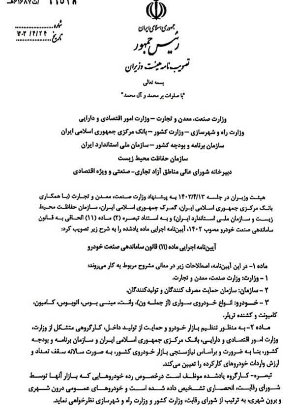 آیین نامه واردات خودروهای کارکرده منتشر شد + شرایط آیین نامه واردات خودروهای کارکرده منتشر شد + شرایط