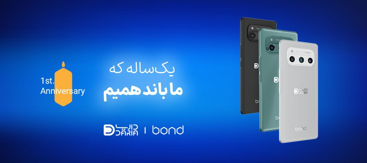 داریا باند یک ساله شد داریا باند یک ساله شد