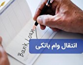 فروش امتیاز وام در فضای مجازی