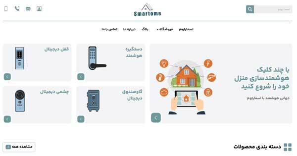 وب سایت اسمارتوم