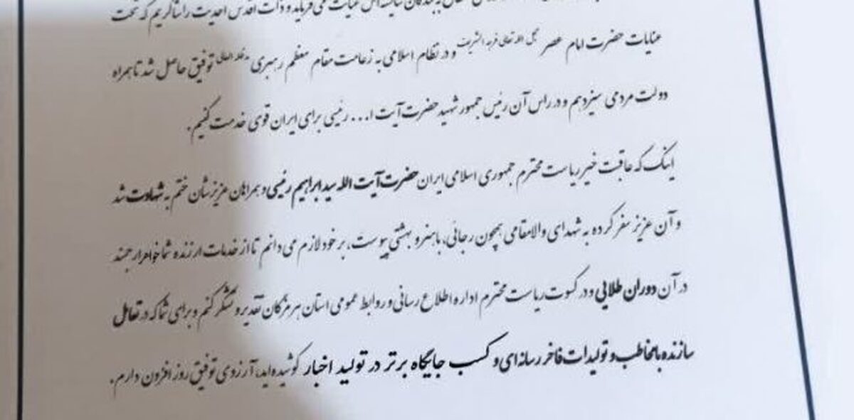 رییس مرکز اطلاع رسانی و روابط عمومی وزارت آموزش و پرورش از رییس اداره اطلاع رسانی و روابط عمومی آموزش و پرورش استان هرمزگان تقدیر ویژه به عمل اورد.