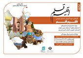 برگزاری دوره آموزش داستان نویسی «اقلیم قلم» استان‌های شمالغرب