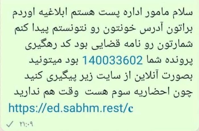 کلاهبرداری مجازی با لینک‌های جعلی بسته‌های پستی