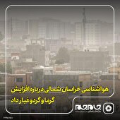 هواشناسی خراسان شمالی درباره افزایش گرما و گردوغبار داد