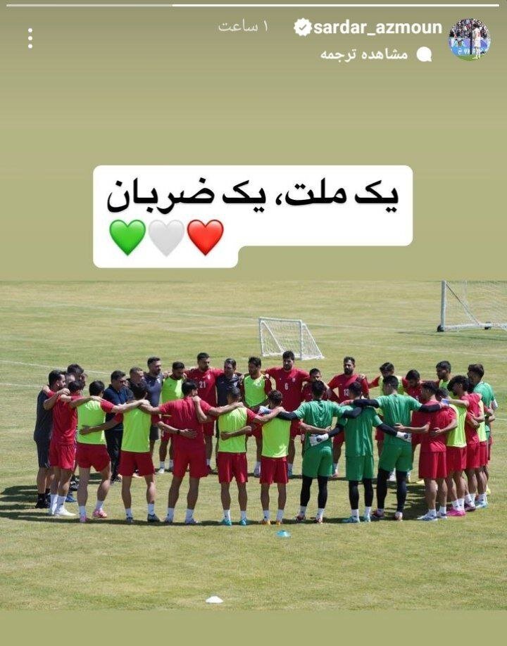 عکس | استوری مشترک بازیکنان تیم ملی فوتبال ایران برای پایان حاشیه ها