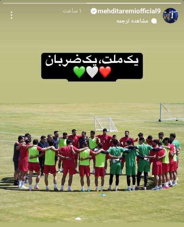 عکس | استوری مشترک بازیکنان تیم ملی فوتبال ایران برای پایان حاشیه ها
