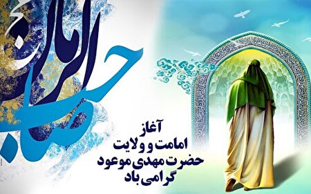 ببینید |  آغاز امامت امام زمان (عج)