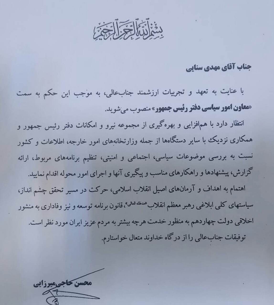 مهدی سنایی، معاون امور سیاسی دفتر رئیس‌جمهور شد