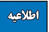 فراخوان استخدام در پالایشگاه اصفهان و شرکت های تابعه آن تنها ازطریق سایت رسمی این شرکت اعلام می‌شود