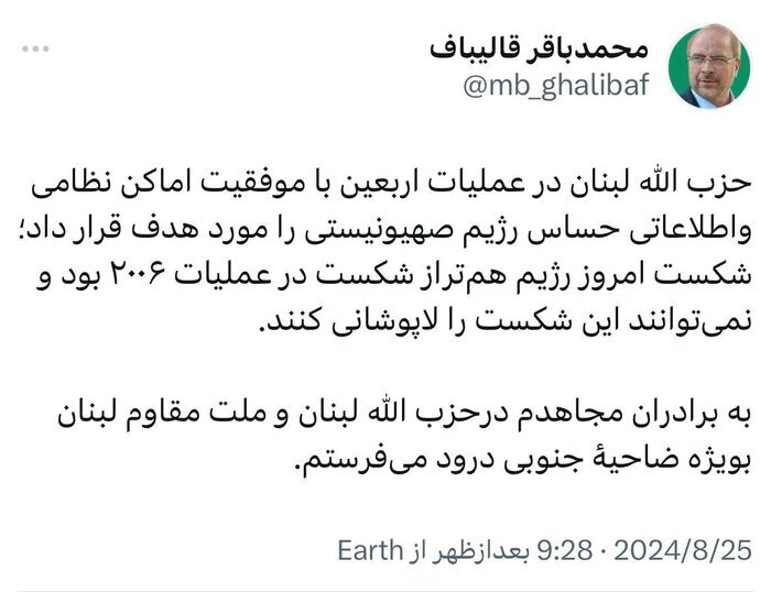 قالیباف: شکست امروز رژیم صهیونیستی همتراز شکست در عملیات ۲۰۰۶ بود قالیباف: شکست امروز رژیم صهیونیستی همتراز شکست در عملیات ۲۰۰۶ بود