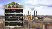 تقویم و اوقات شرعی سه شنبه ۶ شهریور ماه ۱۴۰۳ به افق قم