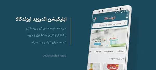 تخفیف اول ماه فروشگاه اینترنتی اروندکالا را از دست ندید تخفیف اول ماه فروشگاه اینترنتی اروندکالا را از دست ندید