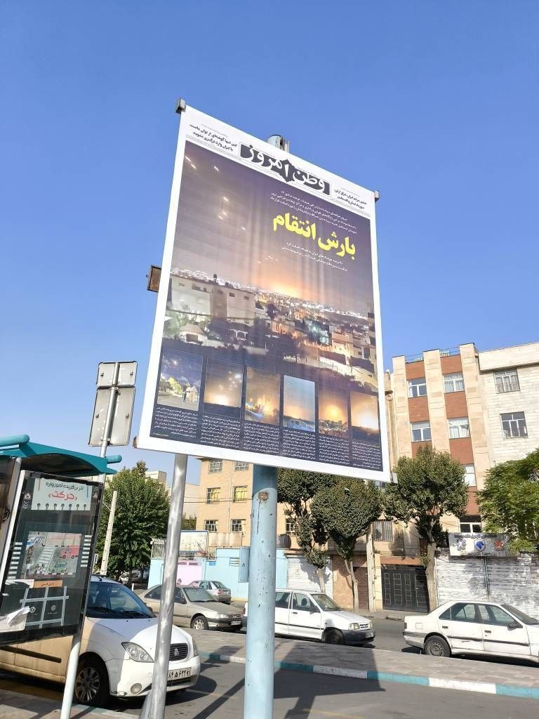 «همصدایی ایران» در بیلبورد‌های شهری