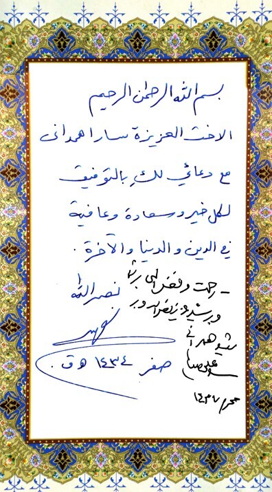دستخط رهبر انقلاب و شهید سیدحسن نصرالله در قرآن اهدایی به خانواده شهید همدانی