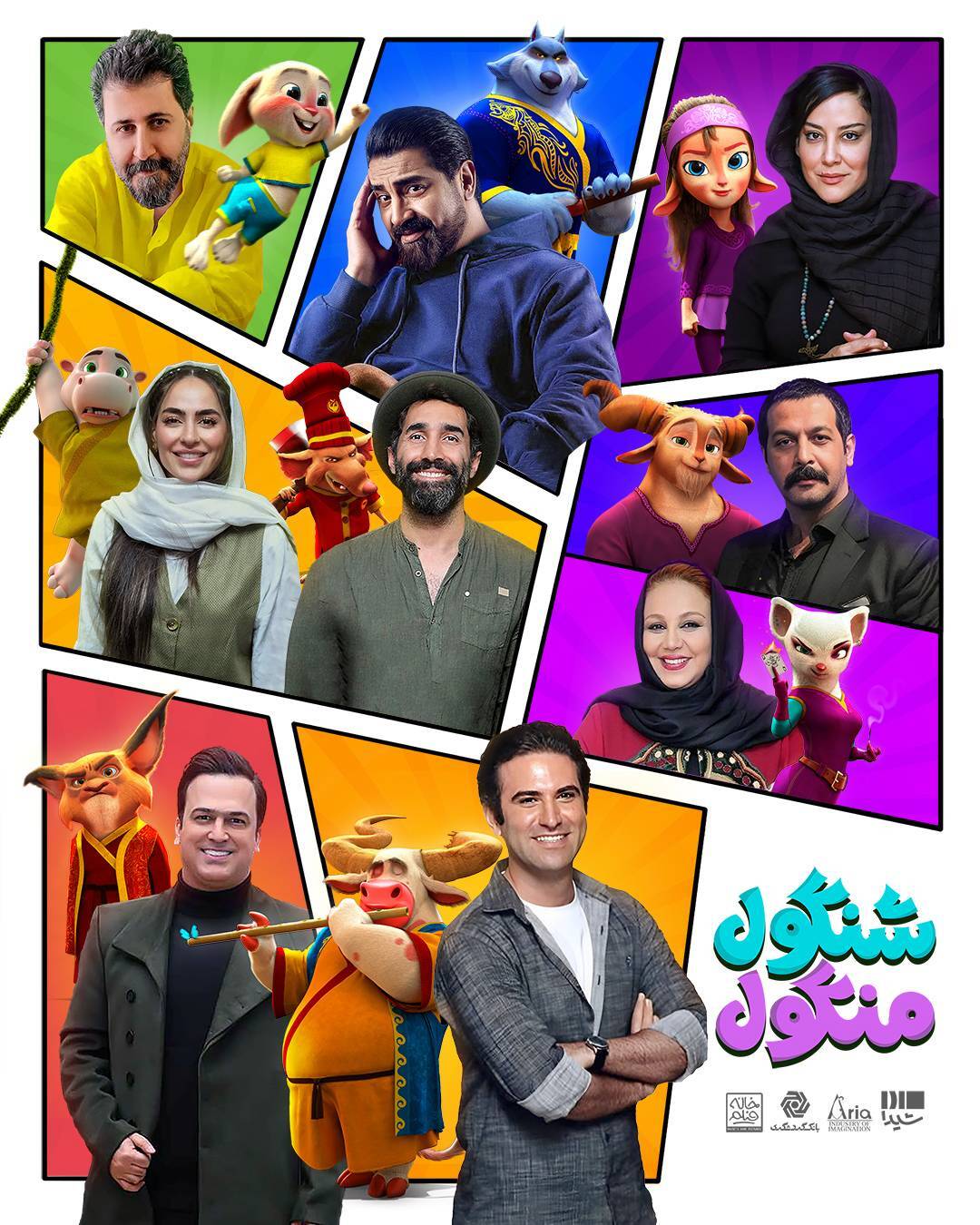 چهرههای سینما، صدا پیشگان انیمیشن «شنگول منگول» | از هوتن شکیبا و حامد آهنگی تا بهنوش بختیاری و هادی کاظمی چهرههای سینما، صدا پیشگان انیمیشن «شنگول منگول» | از هوتن شکیبا و حامد آهنگی تا بهنوش بختیاری و هادی کاظمی