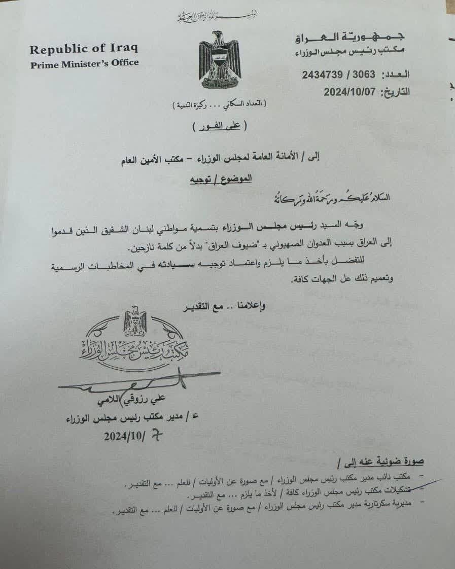 دستور جالب نخست وزیر عراق درباره آوارگان لبنانی دستور جالب نخست وزیر عراق درباره آوارگان لبنانی