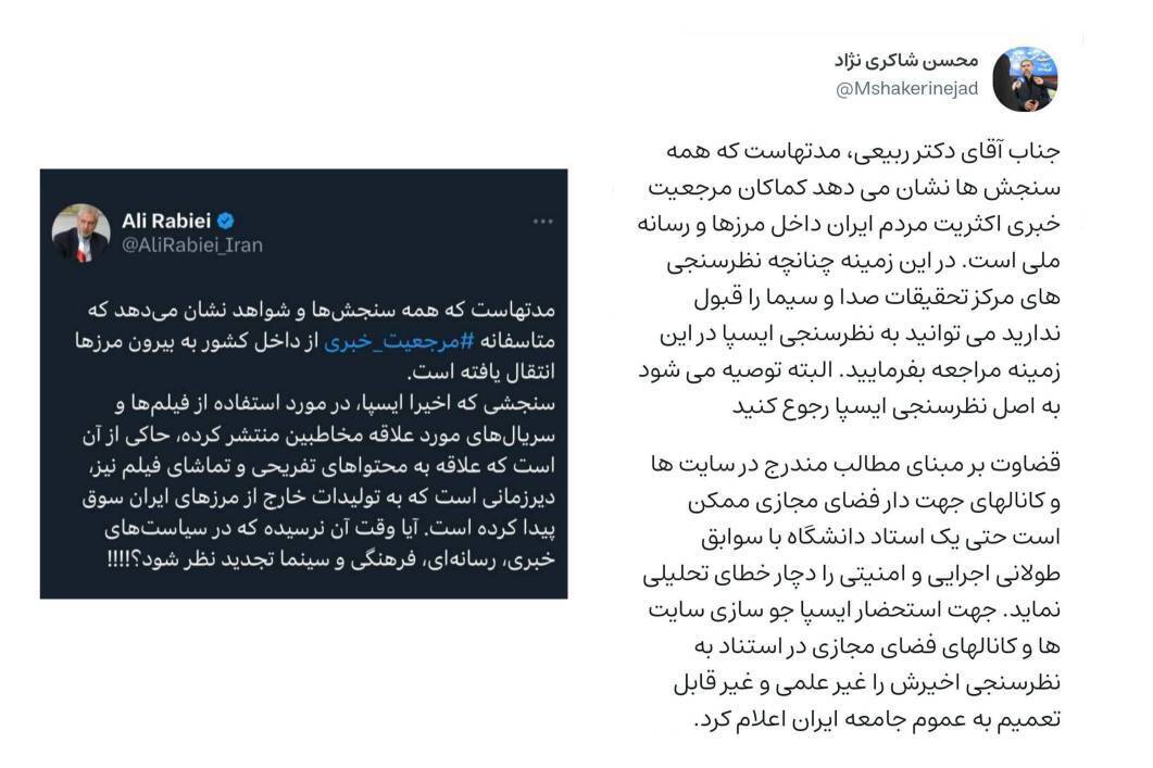 مرجعیت خبری اکثر مردم ایران، رسانه ملی است