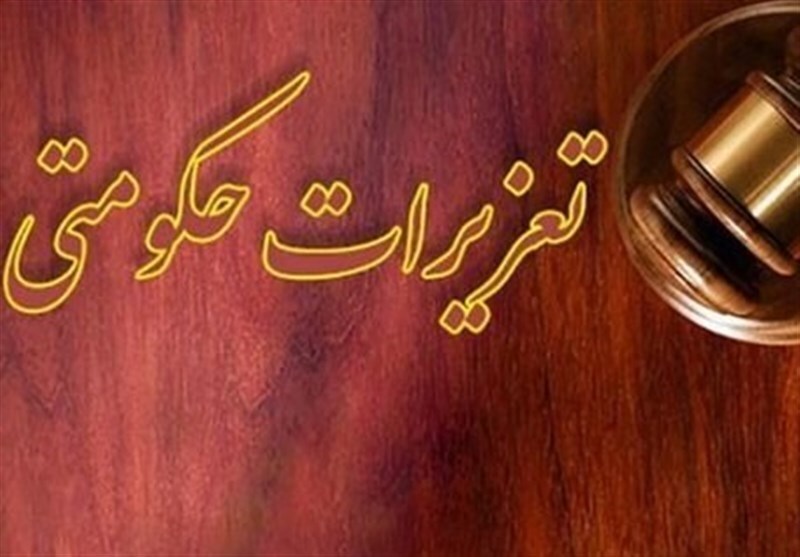 رییس جدید سازمان تعزیرات حکومتی منصوب شد رییس جدید سازمان تعزیرات حکومتی منصوب شد