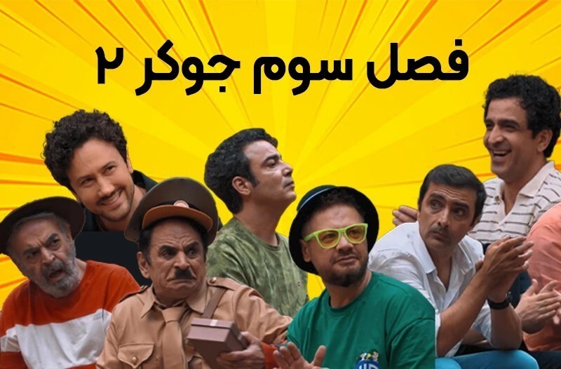 دانلود جوکر ۲ قسمت ۴ فصل ۳ طبقه ۲۱ قسمت چهارم جوکر ۲ کامل دانلود جوکر ۲ قسمت ۴ فصل ۳ طبقه ۲۱ قسمت چهارم جوکر ۲ کامل