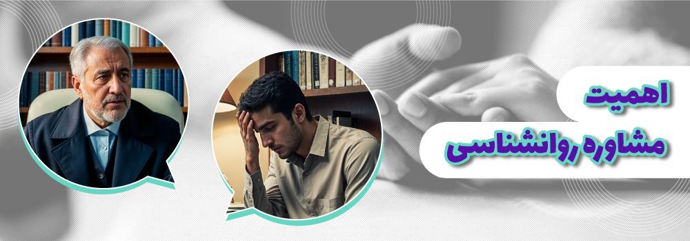 مشاوره روانشناسی آنلاین همراهتم
