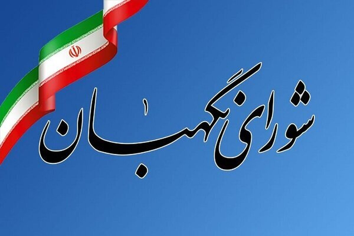 شورای نگهبان در پی حملات وحشیانه رژیم جنایتکار صهیونیستی به منطقه ضاحیه جنوبی شهر بیروت در بیانیه‌ای، تاکید کرد: دولت‌های اسلامی در برابر جنایت‌های رژیم صهیونیستی به پاخیزند.